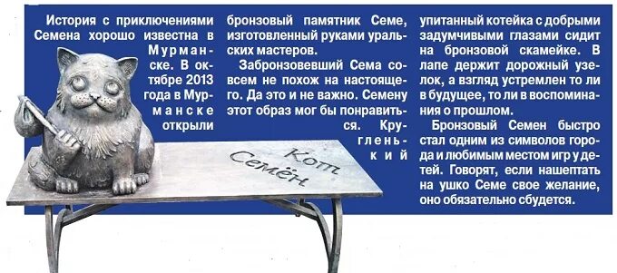 Кот из мурманска история. Памятник коту в мурманске. кот семён мурманск история. достопримечательности мурманска памятник коту. кот семён мурманск.