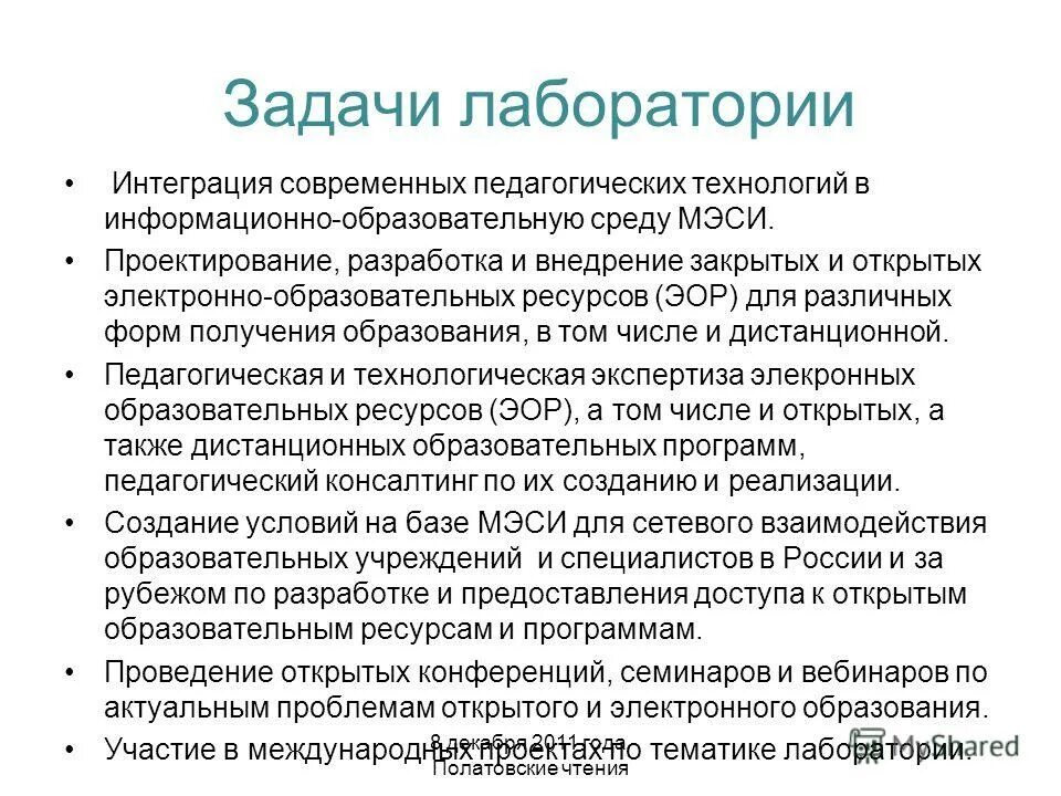 Лабораторная цель задачи. Цели и задачи лабораторной диагностики. Лабораторный контроль качества в строительстве. Задачи лабораторной диагностики. Задача лаборатории.