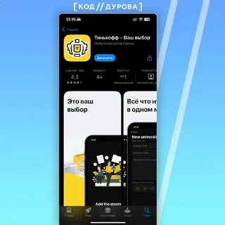 Как называется приложение тинькофф