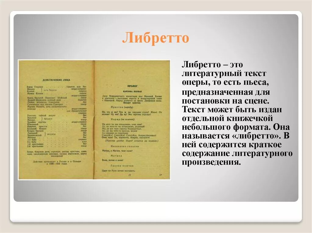 Текст комедий. Либретто. Либретто оперы. Что такое либретто в опере. Либретто книжечка.