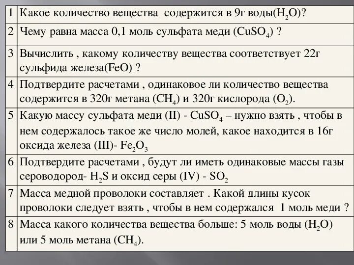 Рассчитайте сколько моль. Формулы расчета количества вещества химия. Моль количиствавещества. Количество вещества моль. Масса вещества количество вещества.