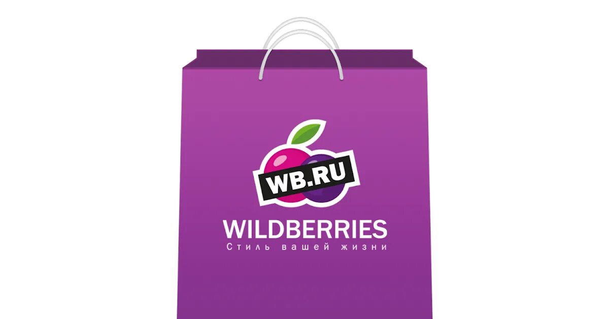 Wildberries лого. Wildberries картинки. Wildberries иконка. Баннер для магазина на Wildberries. Вилбрес