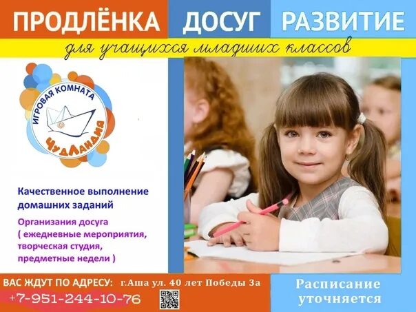 Продленка курсы повышения. Продленка Екатеринбург. Другая продленка Петрозаводск. Реклама продленки дополнительных занятий. Умная продленка Калининградская область.