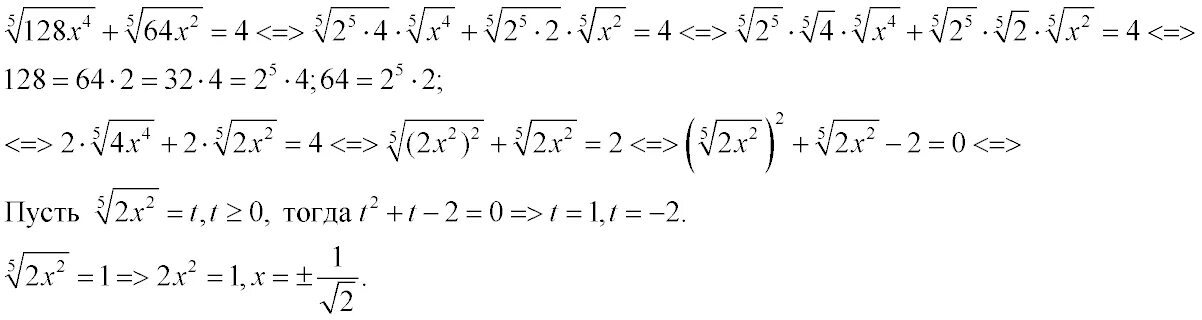 Корень 5x 4 8. Корень третьей степени из пяти в третьей степени. Корень пятой степени из 2x+8 -1. 4 X-корень из x2-5. Корень из 5 +2 в степени x-1 >корень из 5 -2 в степени x+2.