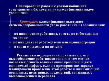 Уволить сотрудника став