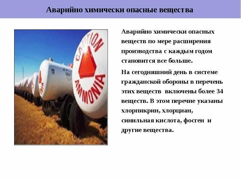 Опасные химические вещества и аварийно химически опасные вещества. Ахов. Характеристика ахов. Аварии с выбросом ахов презентация. Выбросы ахов программа.