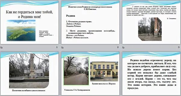 Как не гордиться мне тобою Родина моя. Как не гордиться мне тобой о Родина. Как не гордиться мне тобой о Родина моя проект. Как неигордиться мне тобой о Родина моя. Литература 4 класс учебник проект родина