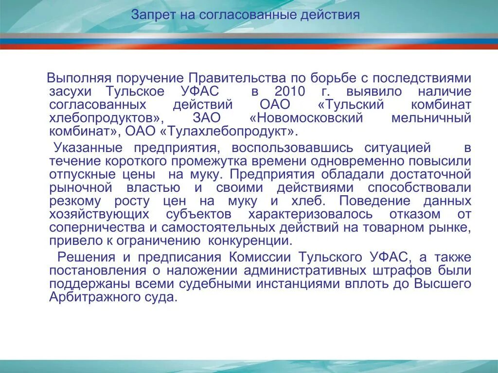 Стадии договорной работы. Соглашение и согласованные действия. При согласовании. Признаки ограничения конкуренции. Соглашение и согласованные действия.