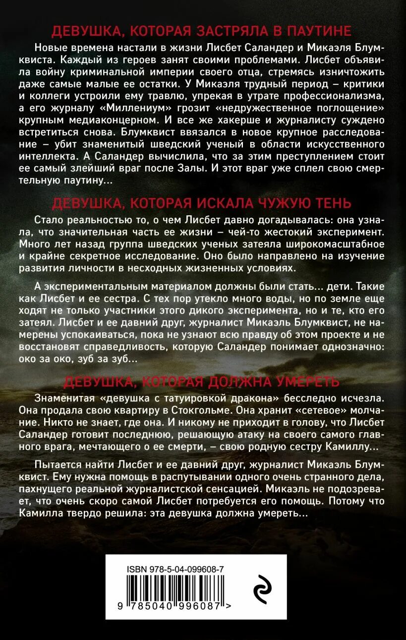 Лагеркранц девушка которая искала чужую тень. Девушка которая искала чужую тень книга отзывы. купить книгу анне лисбет андерсон.