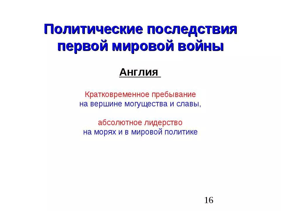 Экономика великобритании после пмв. Последствия первой мировой для великобритании. Последствия первой мировой для великобритании. Последствия первой мировой для великобритании. Последствия первой мировой для великобритании.