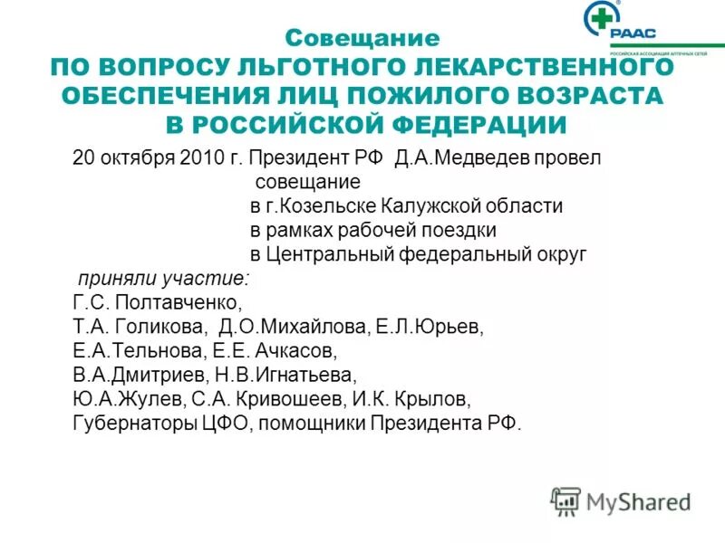 статистика росздравнадзора. программа государственных гарантий бесплатного оказания. стратегия лекарственного обеспечения населения до 2025. лекарственное обеспечение схема. государственные гарантии оказания бесплатной медицинской помощи.