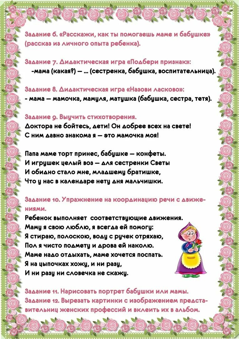 Тема мамин день 2 младшая группа. Задания по лексическим темам в садике. лексическая тема мамин праздник. лексическая тема профессии мам. домашнее задание.