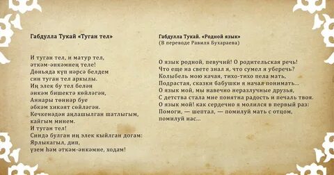 Стихотворение туган