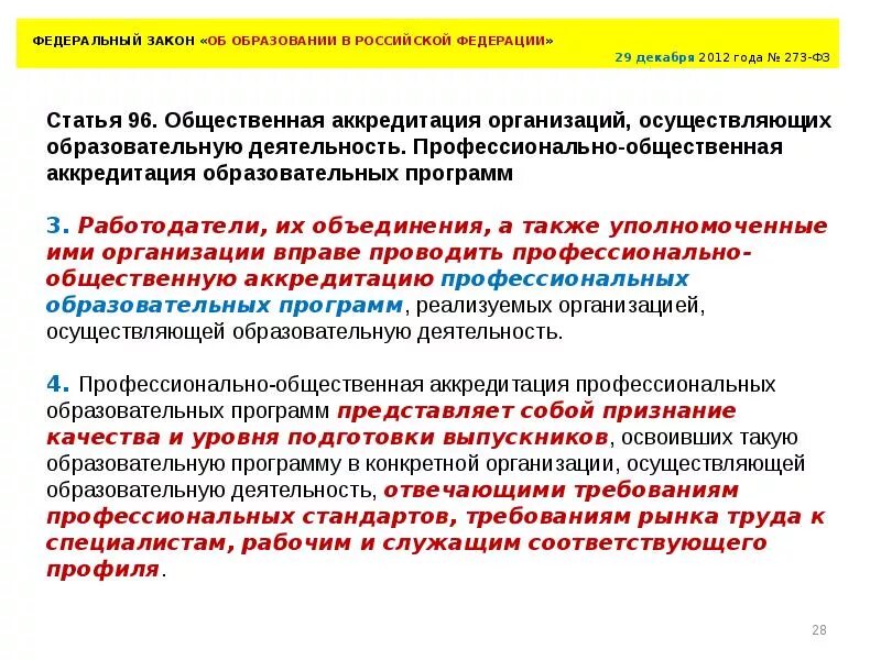 Закон об образовании рабочая программа. Задачи закона об образовании. задачи закона об образовании рф. задачи фз об образовании в рф. профессиональное образование закон об образовании.