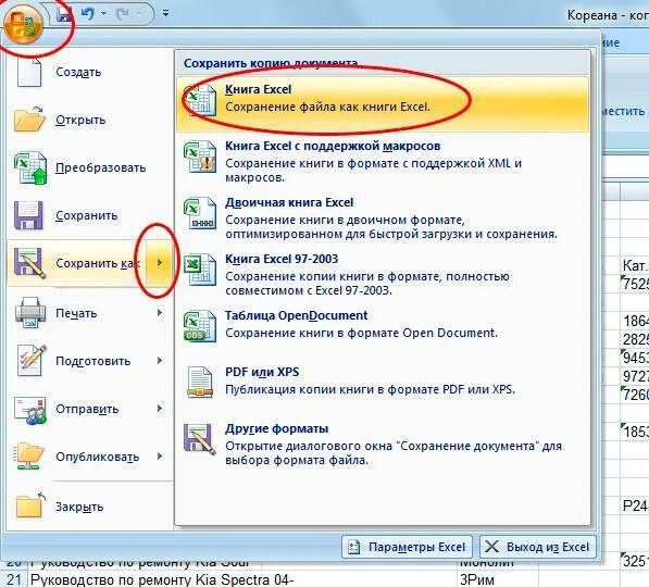 Сохранение созданных документов. Сохранение в экселе. форматы файлов эксель. как сохранить файл в экселе. открытие excel.
