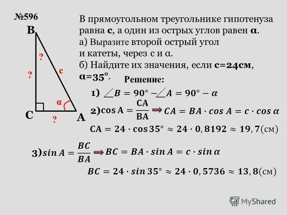Даны катет. Решение прямоугольного треугольника. высота прямоугольного треугольника через катеты. нахождение углов в прямоугольном треугольнике. найдите катет прямоугольного треугольника.
