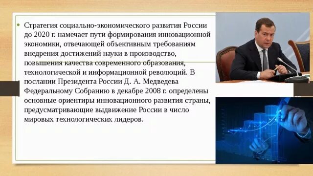 Достижения Российской науки и техники. Ориентиры инновационного развития. Достижения современной России. Достижения современной науки в России.