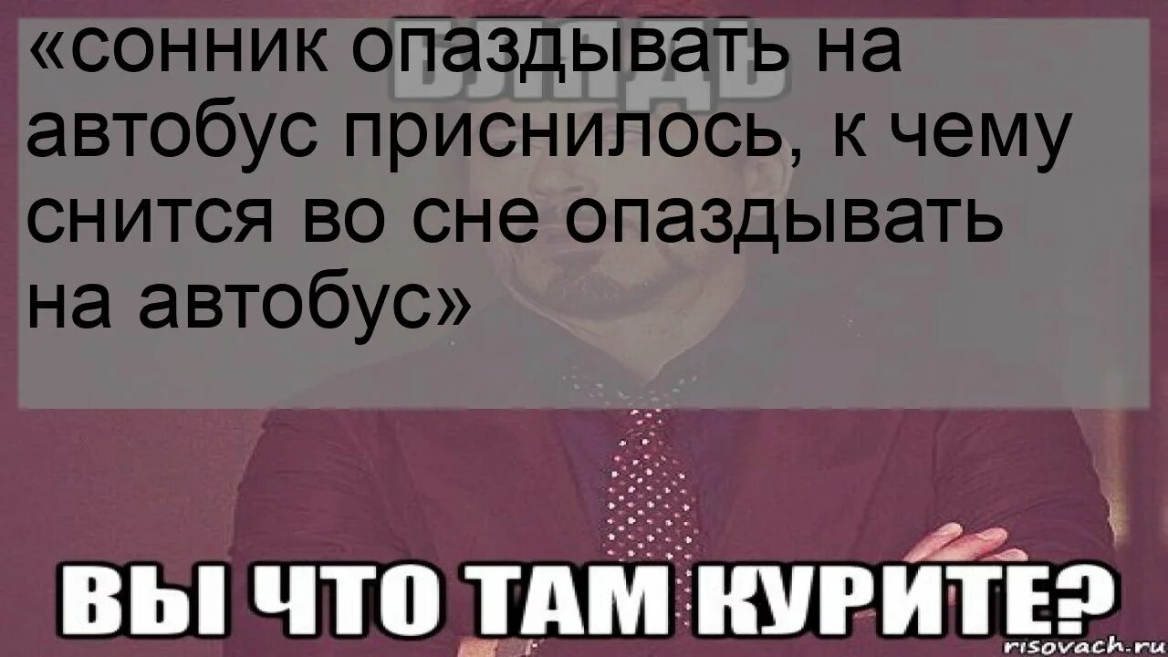 К чему снится опоздать на работу. Сонник опоздать на самолет. К чему снится опоздать на поезд. Что означает во сне опаздывать. Важность сна для человека.