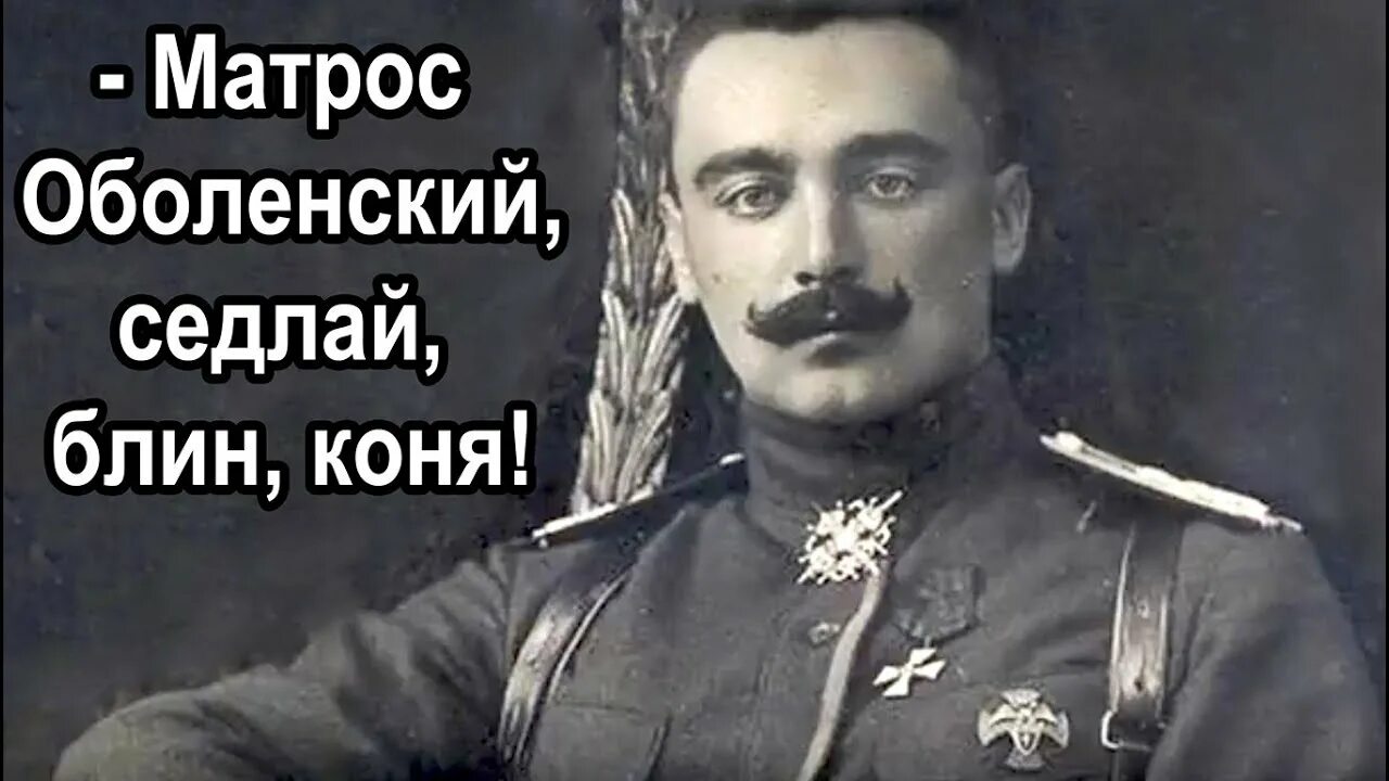 Не падайте духом ПОРУЧИК Голицын. ПОРУЧИК Оболенский. ПОРУЧИК Голицын фото.