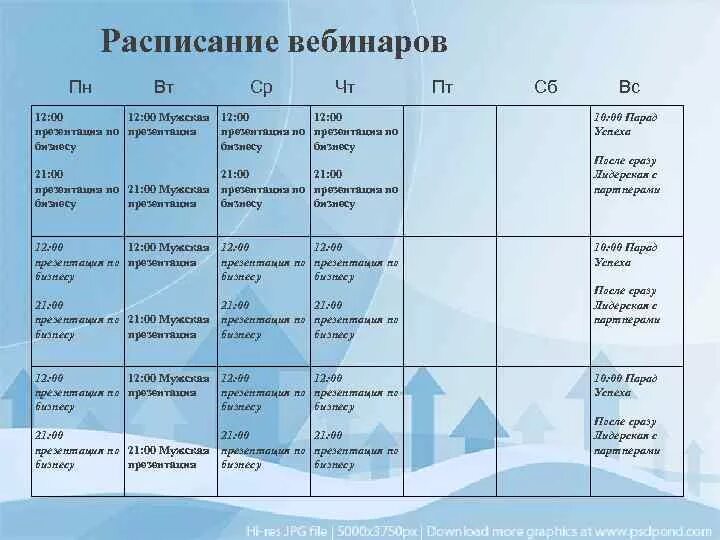 График проведения вебинаров. Расписание вебинара. Календарь вебинаров. Расписание групп. Амгу расписание по группам