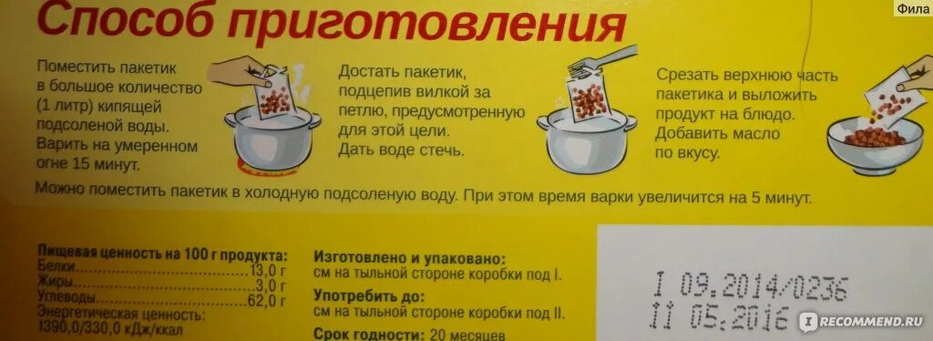 Сколько варить кашу в пакетиках. Варить гречку в пакетиках. Гречка в пакетиках для варки. Способ приготовления гречки в пакетиках. Гречневая каша в пакетиках способ приготовления.