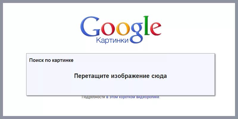 Искать похожие изображения по картинке. Похожих картинок по картинке. Искать в интернете по картинке. Найти похожие картинки по картинке.