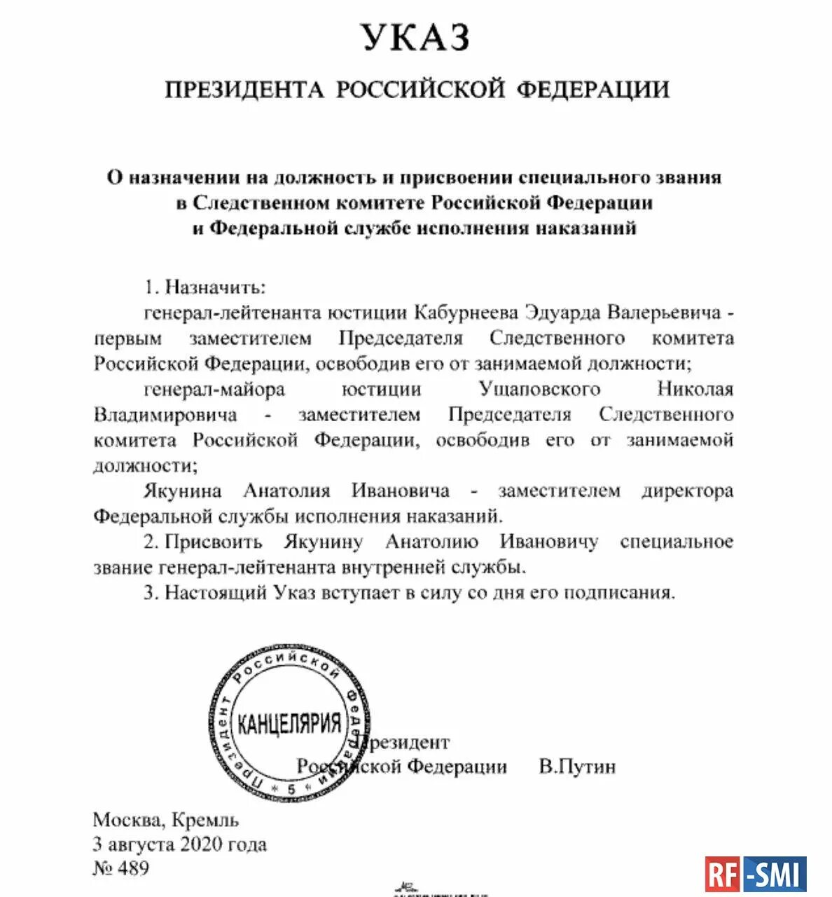 Приказ президента о повышении. Указ президента. Указ президента о назначении. Указ Путина. Указ о назначении ген прокурора.