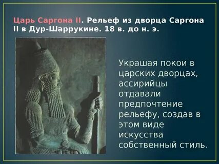 Жизнь и деятельность саргона