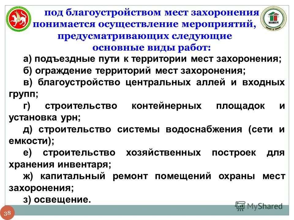Реализация мероприятия предусматривающего. Цели государственных закупок. Затраты на осуществление мероприятий. Оснащённость приборами учёта энергетических ресурсов. Осуществление целей.