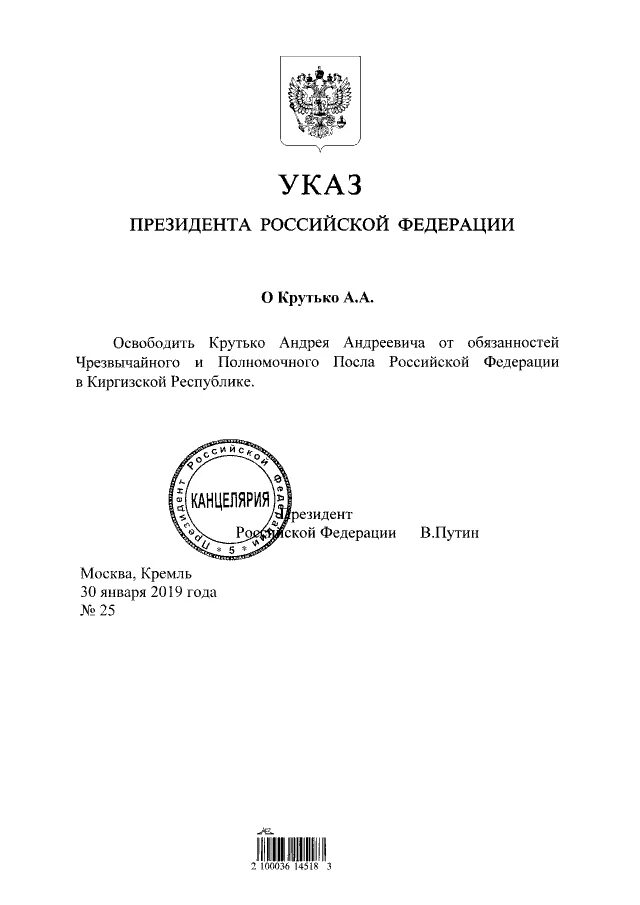 Указ президента 711. Указ президента РФ О введении чрезвычайного положения. Указ президента Российской Федерации о дне оружейника. Указ президента Российской Федерации от 04.06.2001 № 644. Распоряжение президента Российской Федерации.