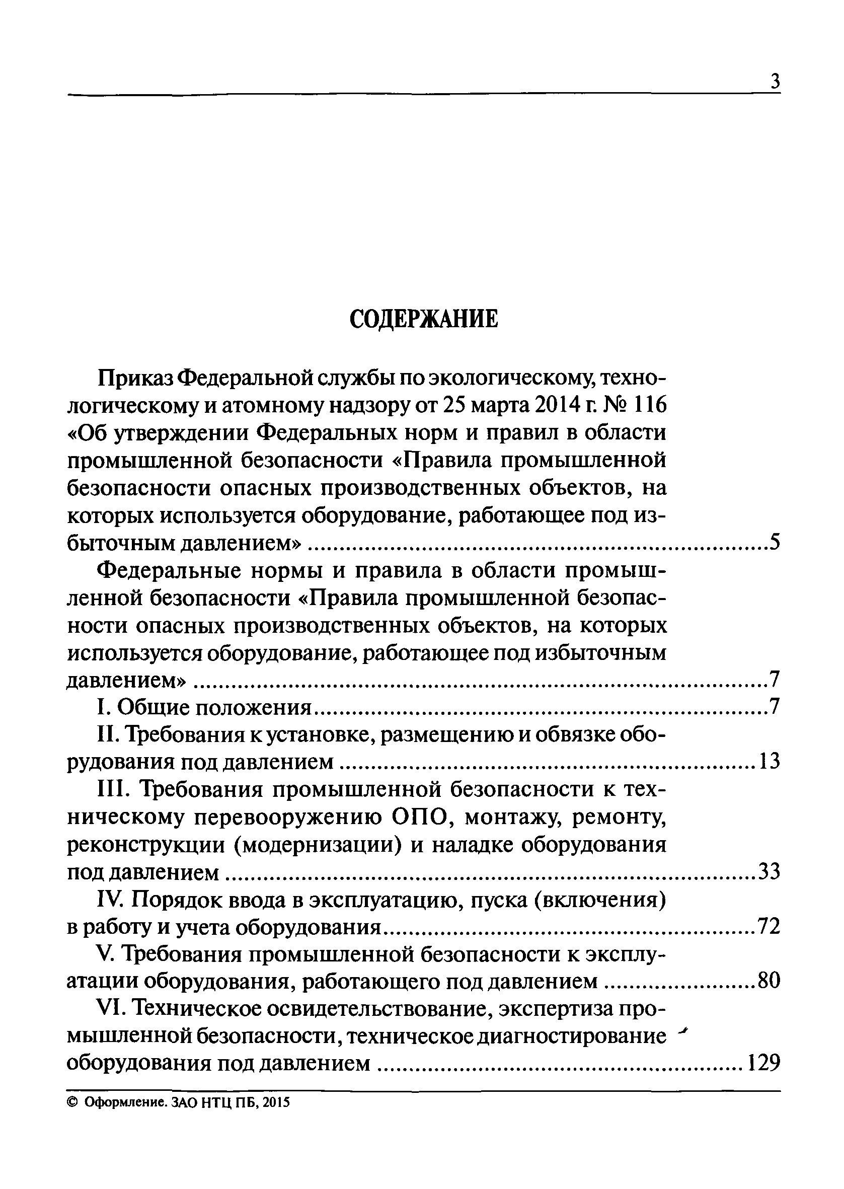 Ростехнадзор оборудование работающее под давлением. Примеры оборудования работающее под избыточным давлением в россии. Нормативная документация по газу. Ростехнадзор оборудование работающее под давлением. Ростехнадзор оборудование работающее под давлением.