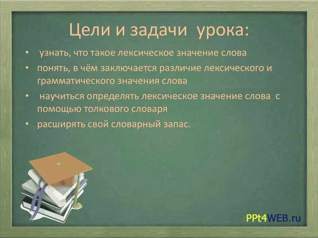 Слово и его лексическое значение. Синквейн лексика. Синквейн на уроках русского языка. Синквейн по теме лексика. Синквейн на тему лексикология.