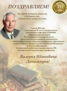 70 лет юбилей начальник