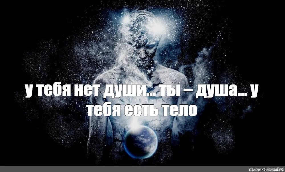 Ты душа у тебя есть тело. Душа собаки. У животных есть душа стих. У меня нет души. В душе у каждого есть тихий уголок.