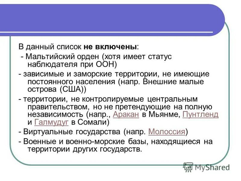 Что такое статус страны постоянного наблюдателя в оон. Статус наблюдателя страны. Одкб и оон сотрудничество. Статус наблюдателя страны. Полноправные участники вто 157 стран.