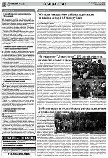 Газета уезд