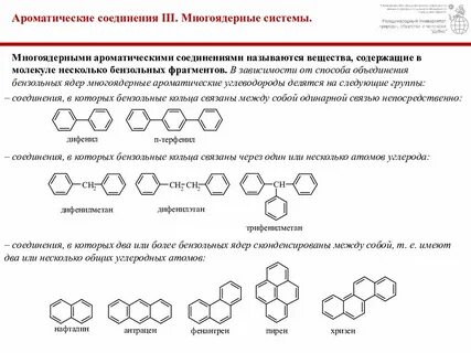 Соединением ароматического ряда является