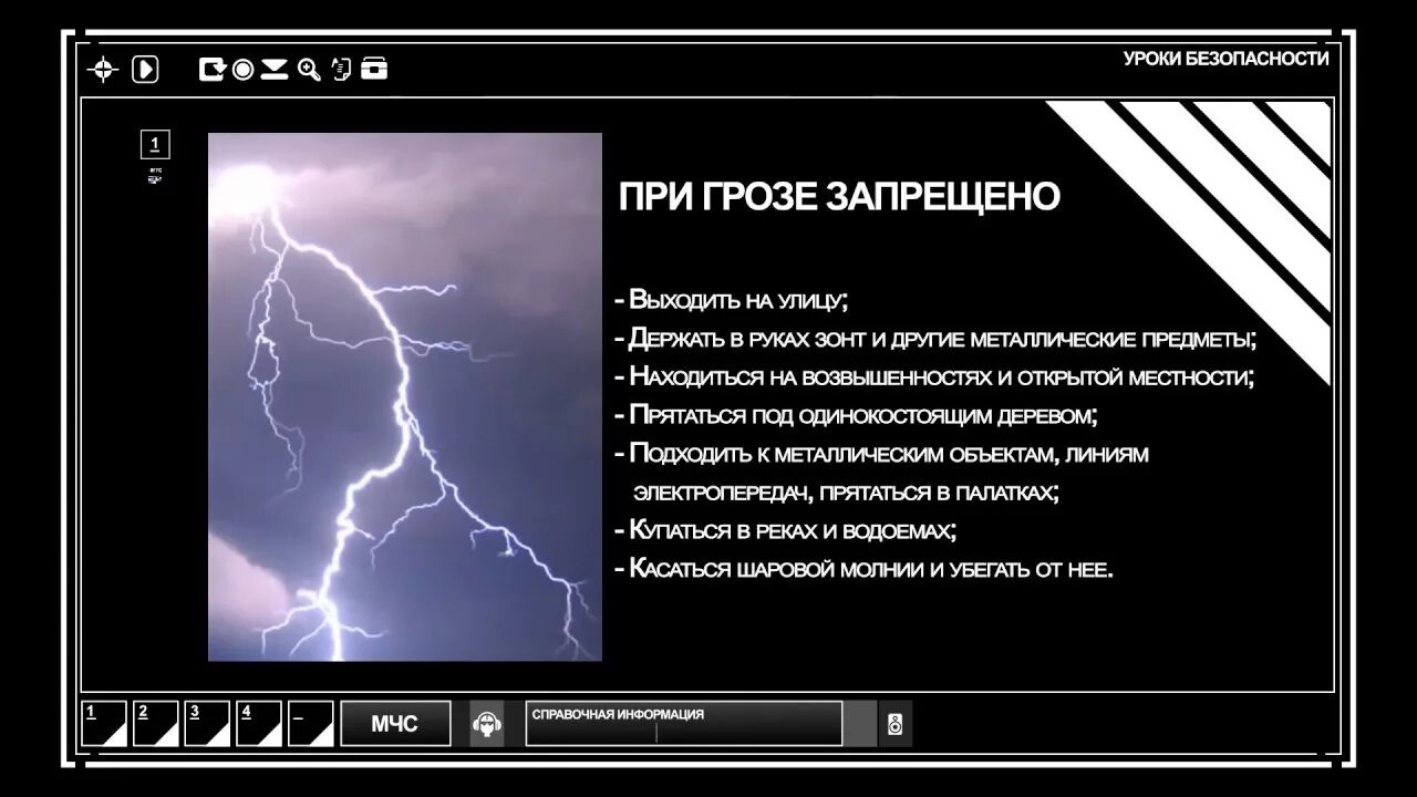 Гроза программа. Правила поведения в грозу. В грозу запрещается:. Знаки безопасности при грозе. Уроки безопасности гроза.