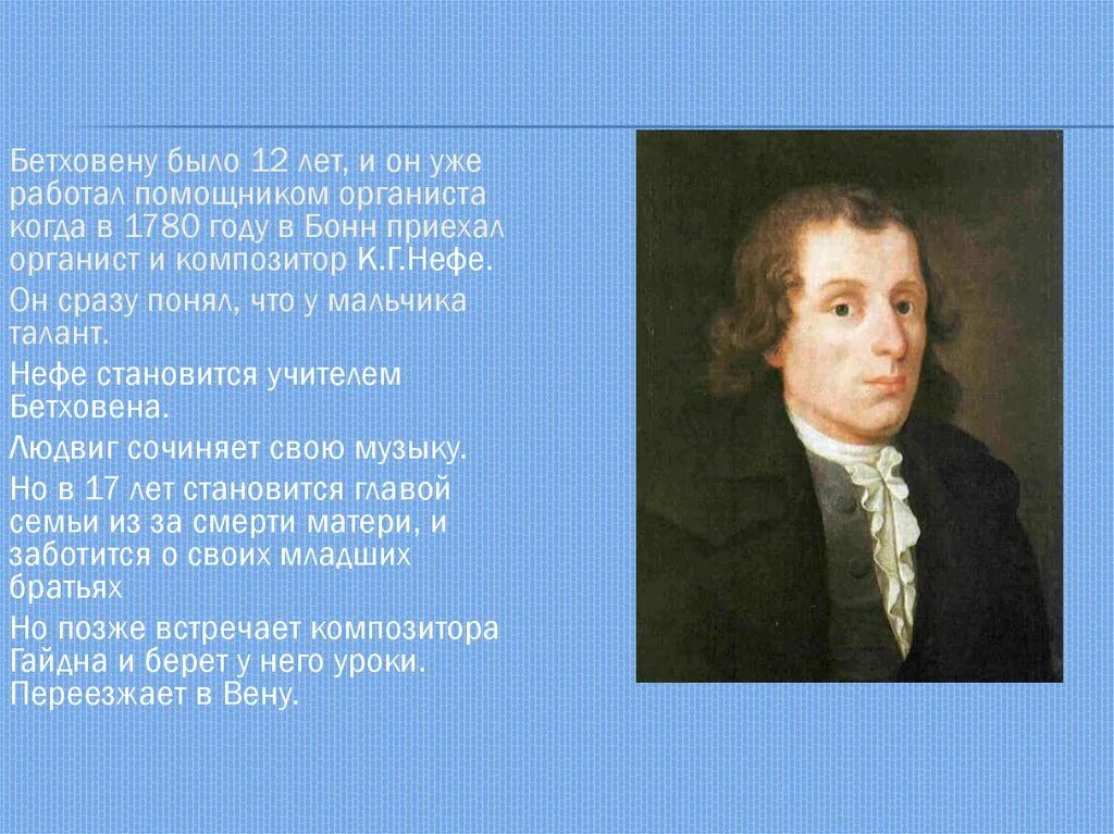 Бетховен 3 класс. Мир Бетховена. Бетховен презентация. Презентация на тему Бетховен.