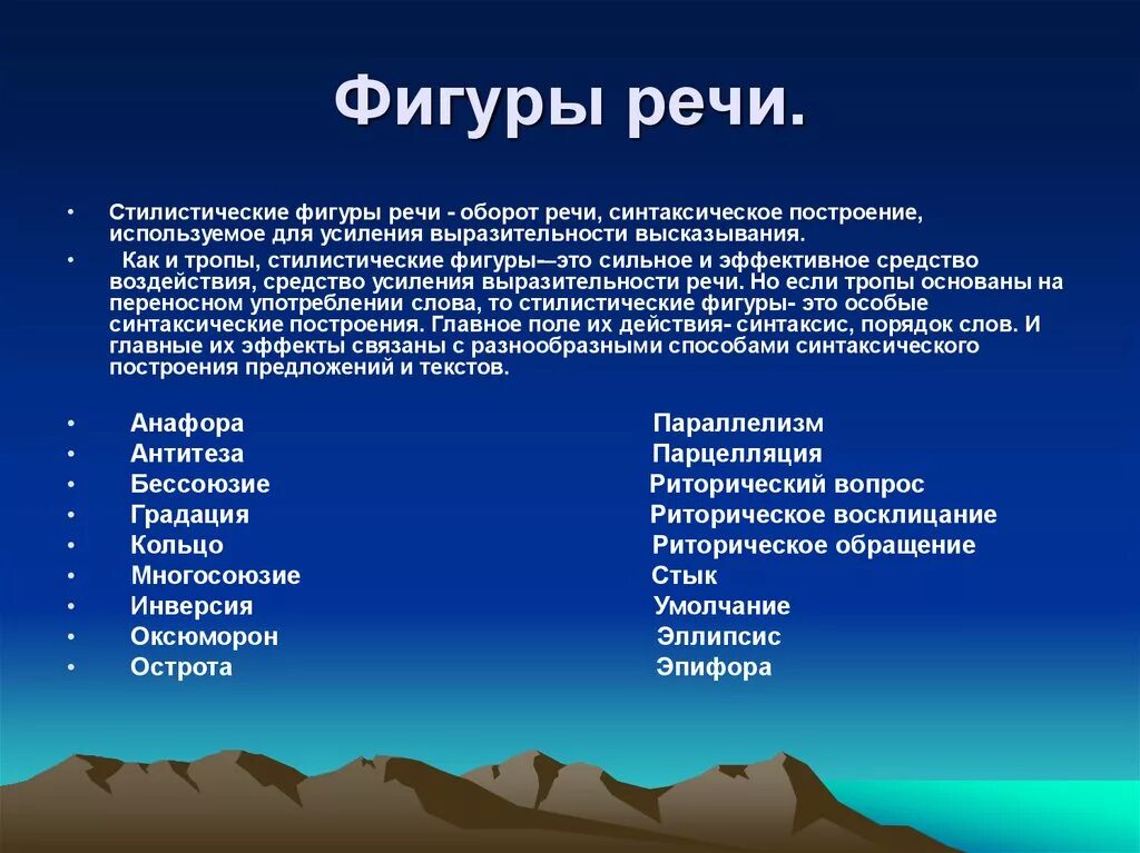 Тропы речи примерами. Стилистические фигуры речи. Основные стилистические фигуры. Приемы и фигуры речи. Илюзистическии фигуры.