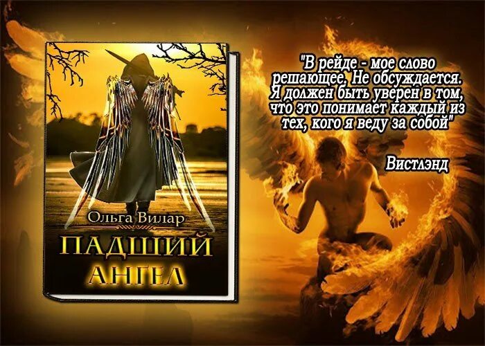 Падший ангел лого. Падший ангел текст песни. Ангел сонг. Падший ангел fallen777angel текст. Падший ангел fallen777angel текст.