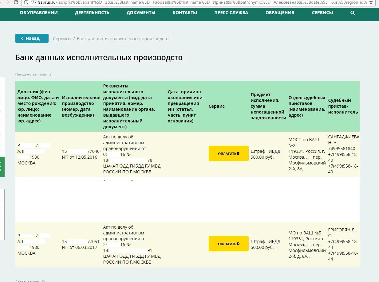 46 ч 1 п4. Номер исполнительного производства. Банк данных исполнительных производств. База данных судебных приставов. Банк данных исполнительных производств судебных приставов.