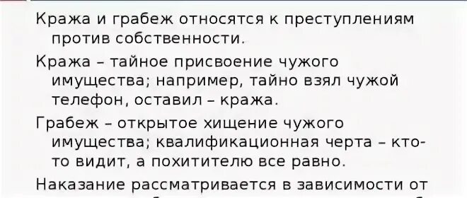 Грабеж отличается от кражи