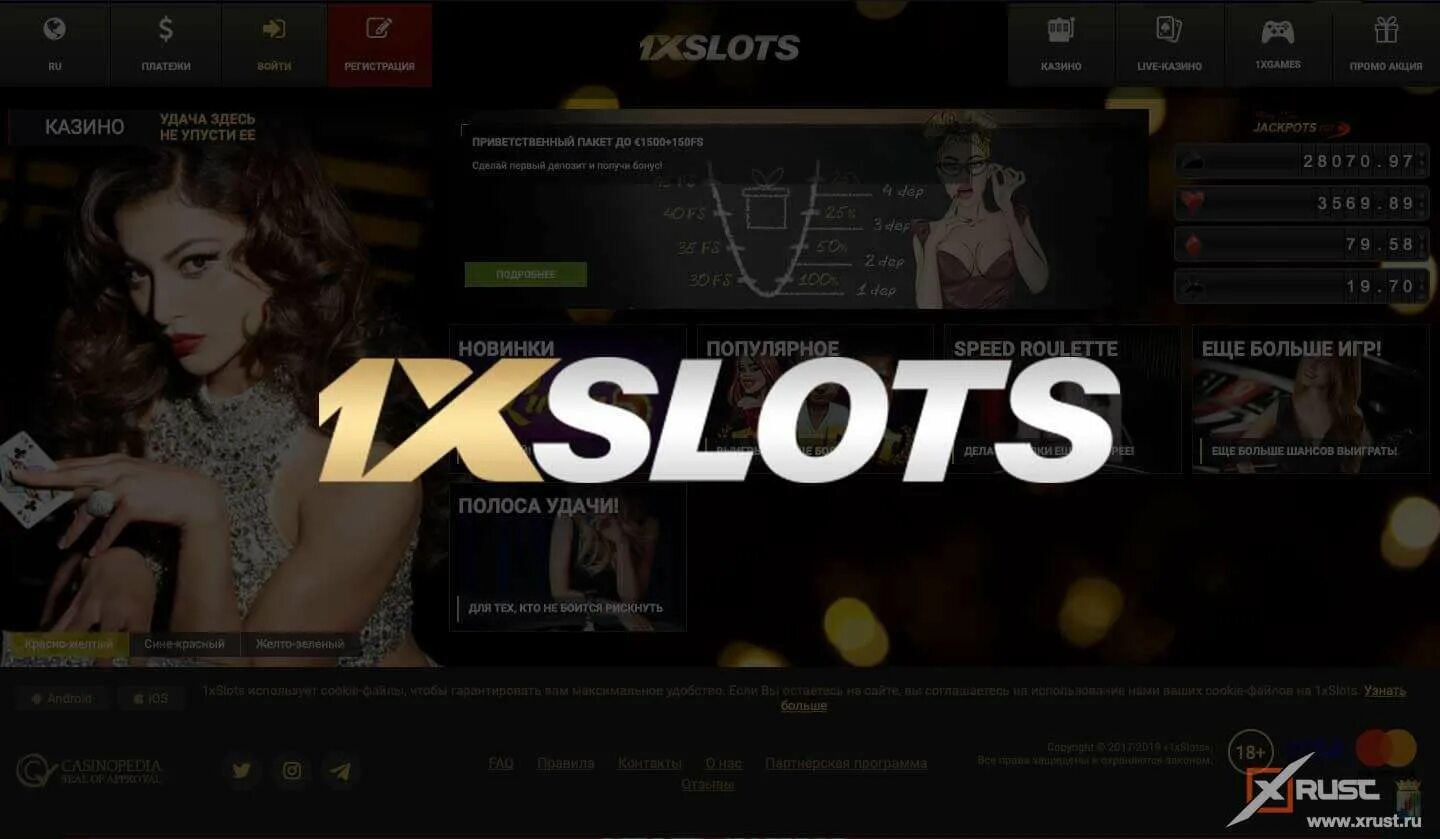 1xslots казино зеркало. 1x Slots Casino. 1х слот казино. Казино x Slot. 1xslots играть