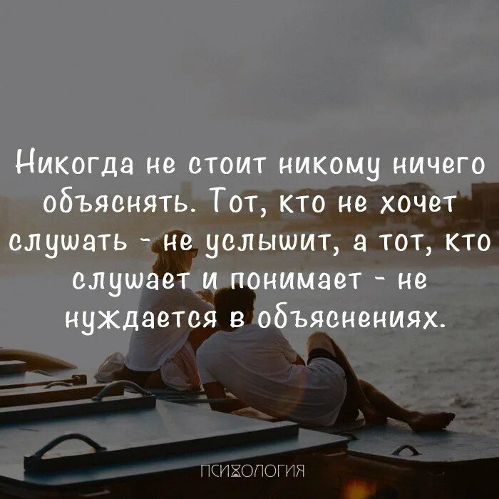 Надеяться на кого нибудь в чем либо. Если человек тебя не слышит цитаты. Если вас не слышат цитаты. Высказывания о понимании. Если человек хочет цитаты.