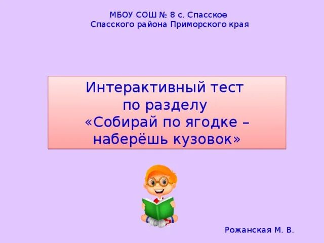 Синквейн собирай по ягодке наберешь кузовок. Собирай по ягодке наберешь кузовок синквейн о бабушке. Синквейн по рассказу собирай по ягодке наберешь кузовок. Синквейн о бабушке собирай по ягодке. По ягодке наберешь кузовок тест