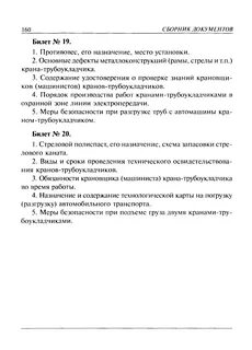 Работа машинистом трубоукладчика