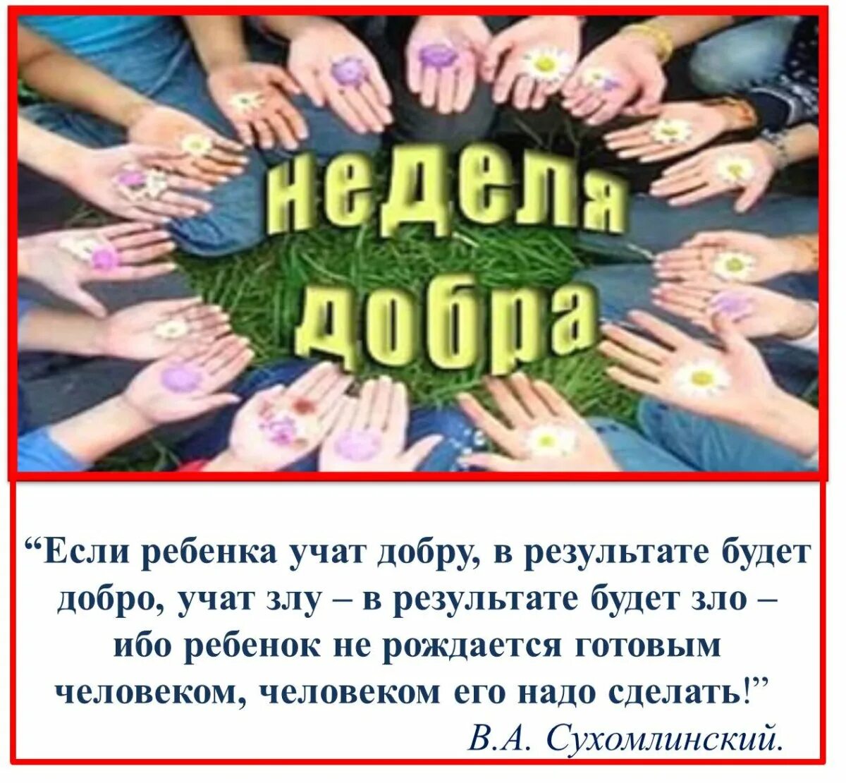 Неделя добра. Неделя добра в детском саду. Неделя добрых дел. Акция неделя доброты. Неделя добра в школе что можно сделать