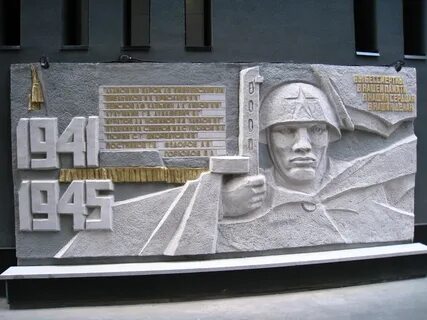 Мемориальная доска в память работников завода, погибших в ВОВ - Москва