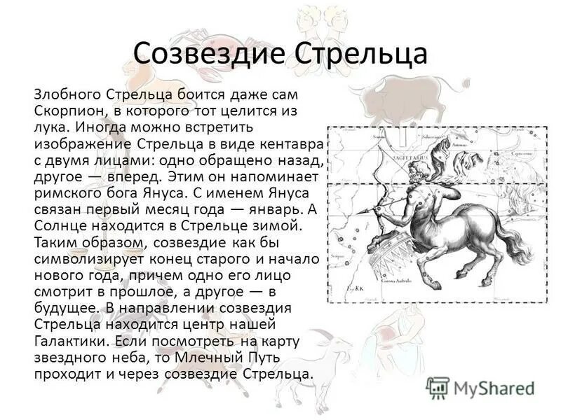 Созвездие Стрелец. Стрелец информация. Созвездие стрельца информация. Зодиакальное Созвездие Стрелец. Гороскоп стрелец работа апрель